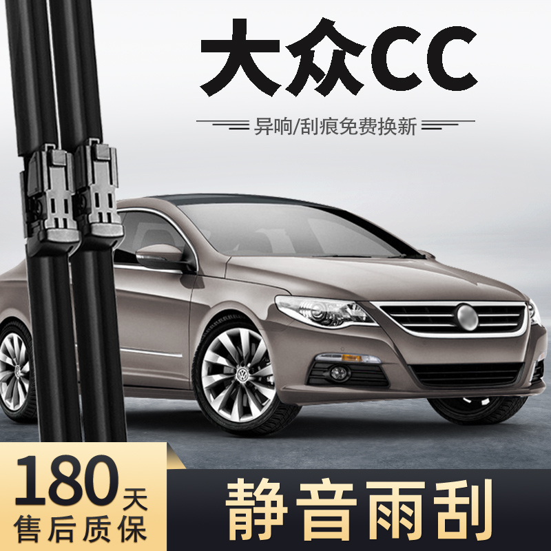 09至12款大众CC雨刮器