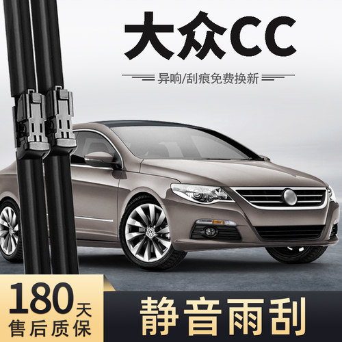 09至12款大众CC雨刮器