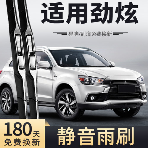 2016-2018款三菱劲炫ASX雨刮器