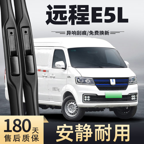 19-22款远程E5L雨刮器