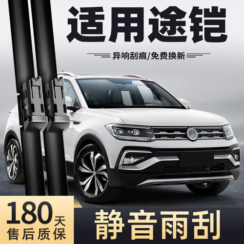 19至23款大众途铠雨刮器
