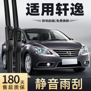 适用日产轩逸雨刮器2014款 2012原厂12无骨静音胶条东风雨刷 14原装