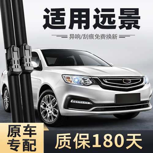 适用18至19款新远景雨刮器