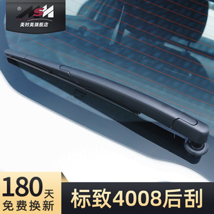 适用东风标致4008后雨刮器片原装原厂专用胶条标志汽车后窗雨刷条