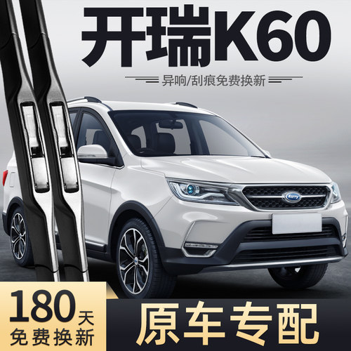 适用开瑞K60雨刮器片2017款17汽车18开瑞K60EV配件19胶条前雨刷条