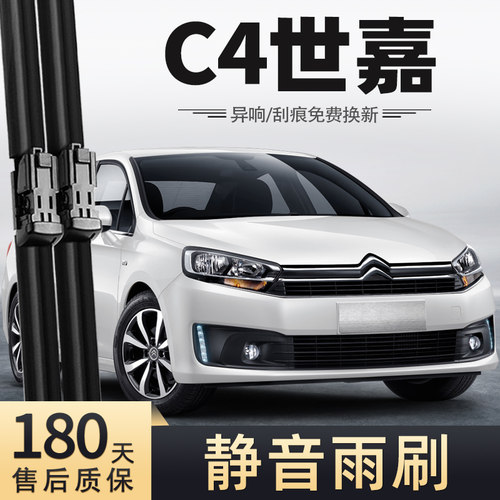 16-18款雪铁龙C4世嘉雨刮器