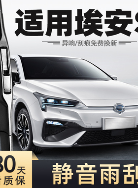 广汽传祺Aions埃安S新能源雨刮器无骨魅580炫630胶条静音雨刷片