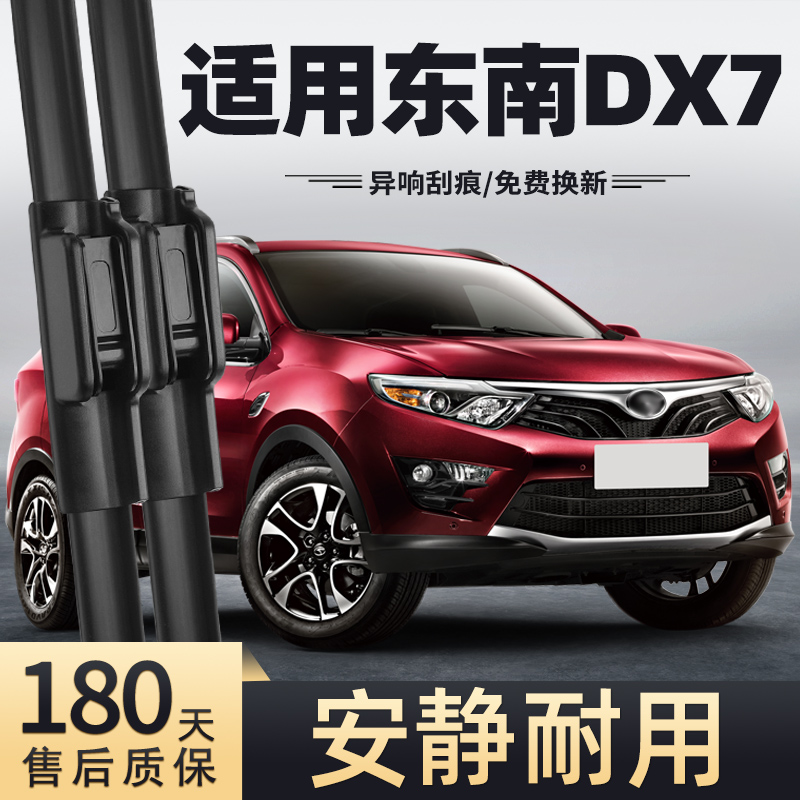 15至18款东南DX7雨刮器