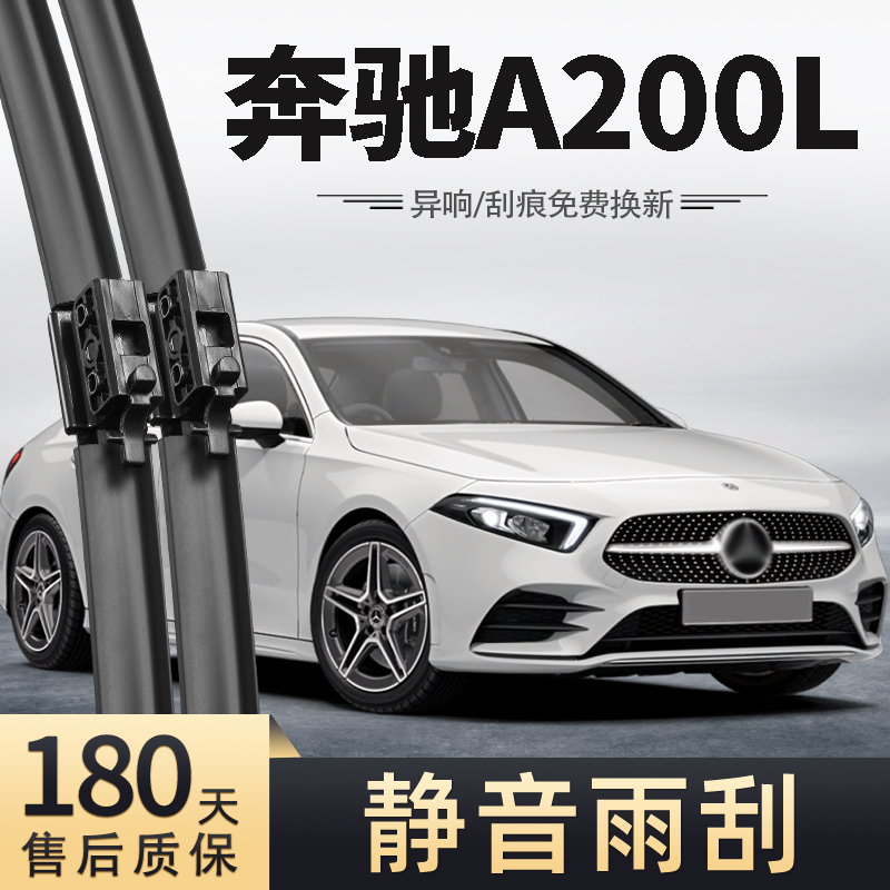 19至22款奔驰A200L雨刮器