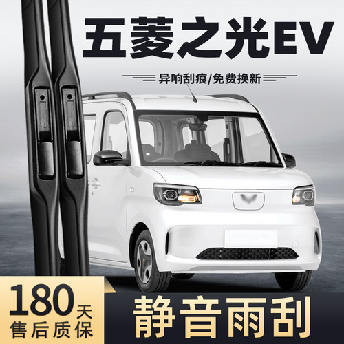 25款五菱之光EV新能源雨刮器