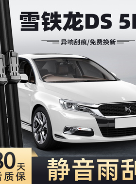 适用雪铁龙DS5LS雨刮器2015款14汽车15胶条2014年谛艾仕配件雨刷