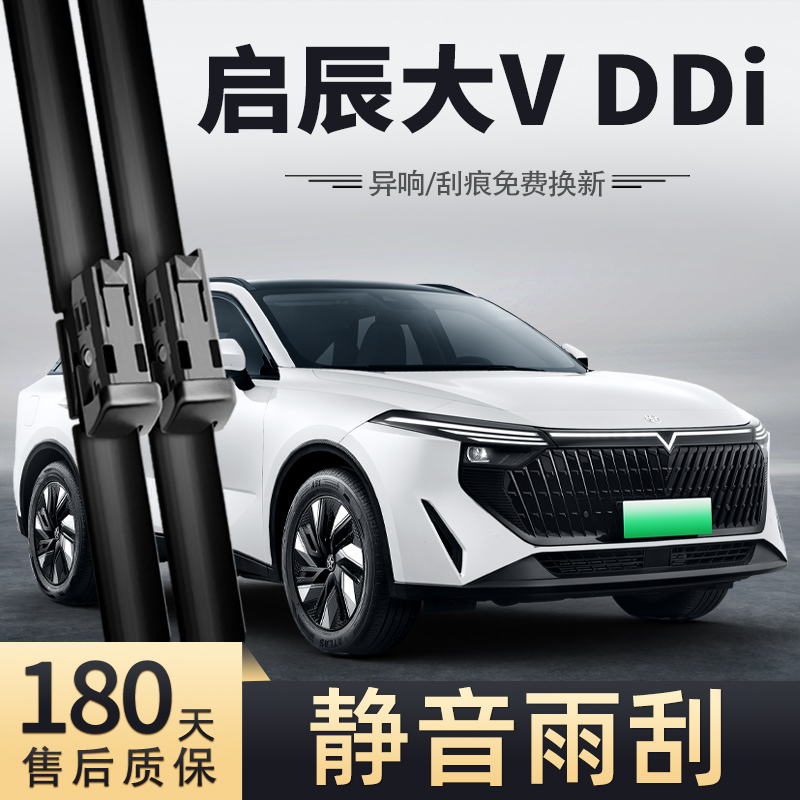 23-24款启辰大VDDi雨刮器