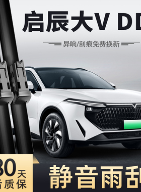适用东风启辰大VDDi雨刮器23款24大V超混动iCiE版汽车胶条雨刷条
