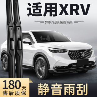 适用本田XRV雨刮器片2023款23原装24原厂2024东风汽车胶条雨刷条