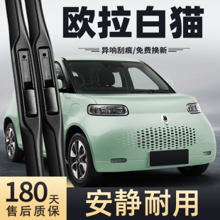 适用长城欧拉白猫雨刮器片2020款 22专用2022胶条20配件汽车雨刷条