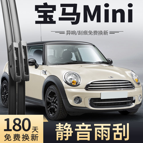 适用07至13款宝马mini雨刮器