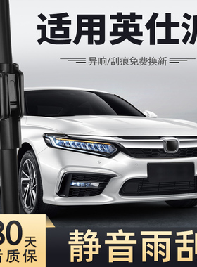 适用本田英仕派雨刮器inspire英诗派2019款19年20汽车胶条雨刷片