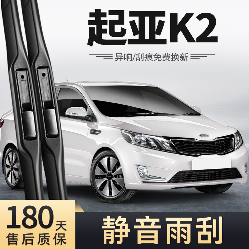 11至14款起亚K2雨刮器