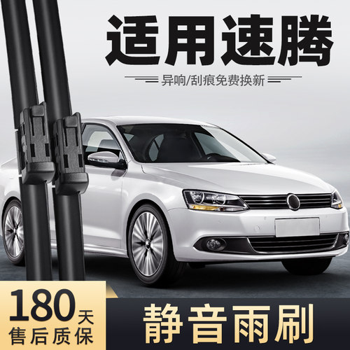 12至14款大众速腾雨刮器