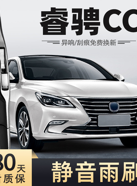 适用长安睿骋CC雨刮器原装胶条18款19胶条2018年2019睿迟CC雨刷片