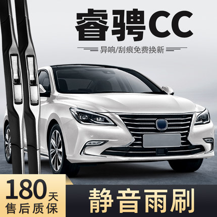 适用长安睿骋CC雨刮器原装胶条18款19胶条2018年2019睿迟CC雨刷片