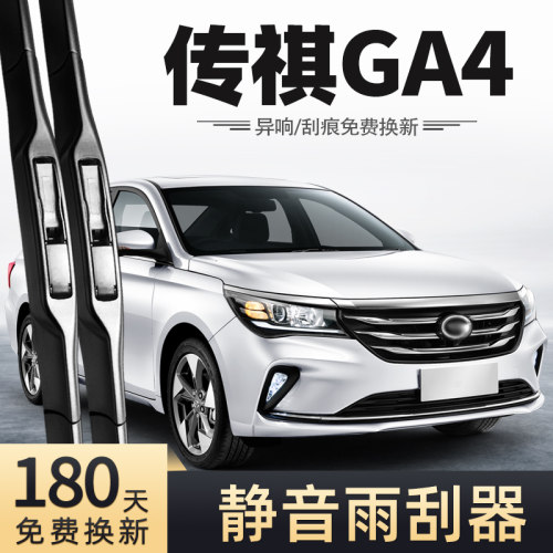 18至20款传祺GA4雨刮器