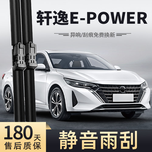 23-24款轩逸E-POWER雨刮器
