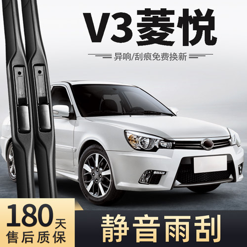 08至17款东南V3菱悦雨刮器