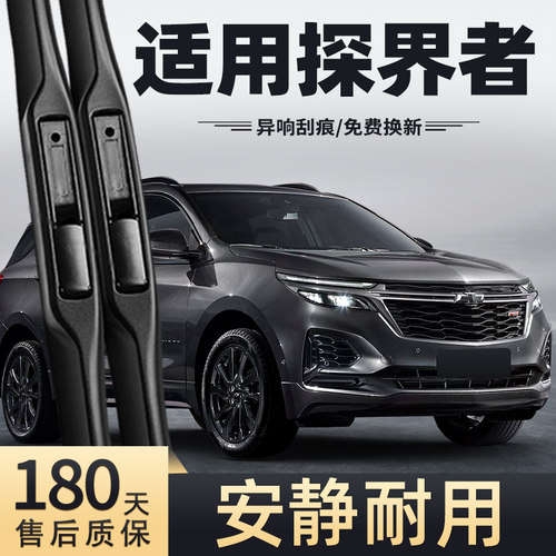 21至23款探界者雨刮器