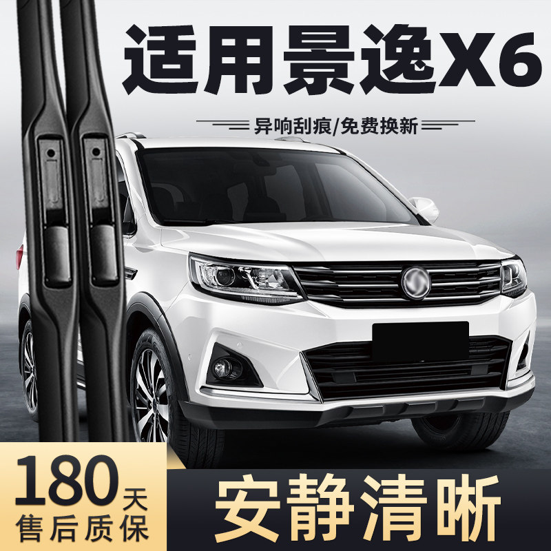 适用东风风行景逸X6雨刮器2017款17原装景逸X6汽车配件胶条雨刷条