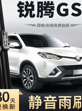 适用名爵GS锐腾雨刮器MG原厂胶条15-16款2015年MGGS前后雨刷片