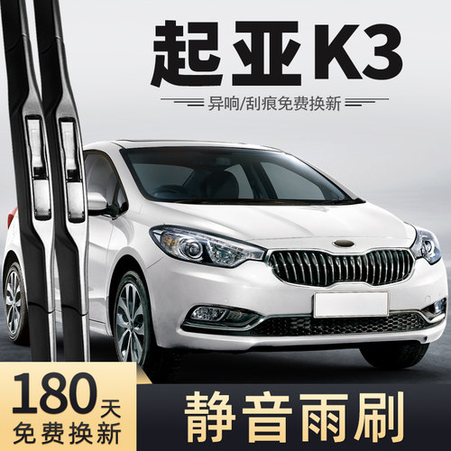 13-15款起亚K3雨刮器