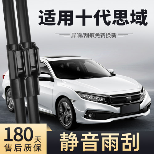 适用16至21款十代思域雨刮器
