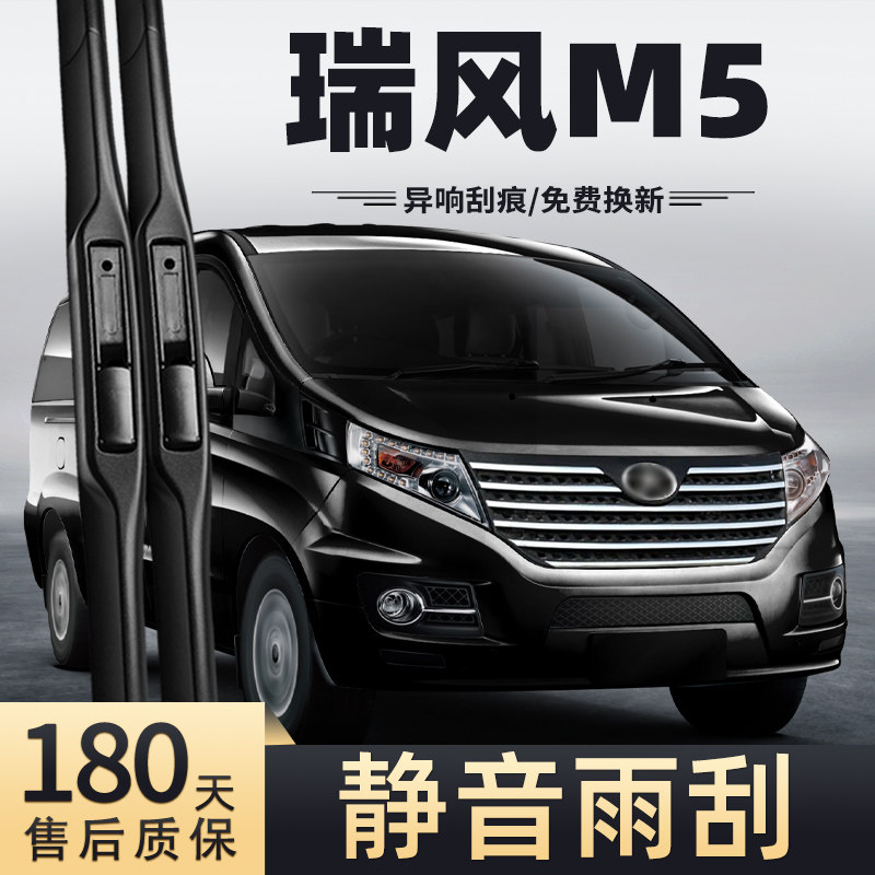 12至17款瑞风M5雨刮器