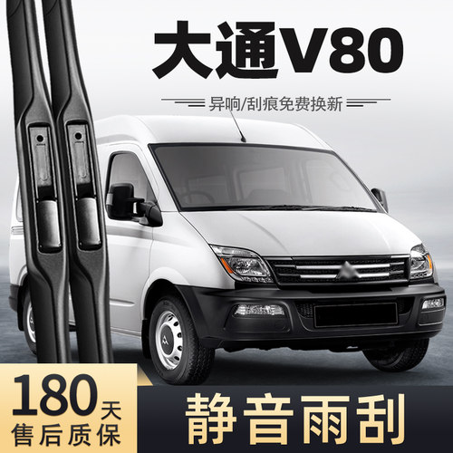 11至19款上汽大通V80雨刮器
