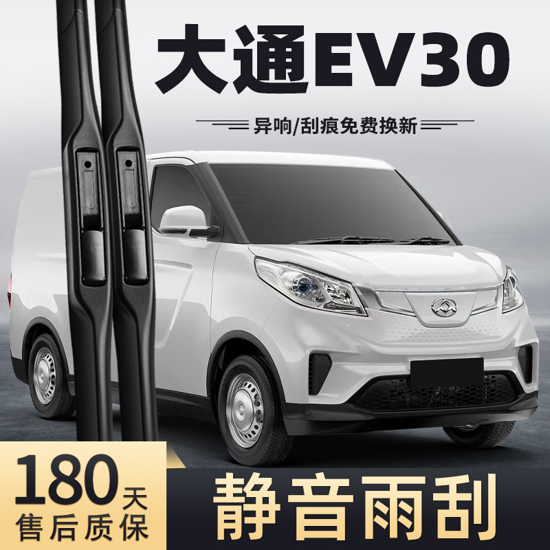 19至24款大通EV30雨刮器