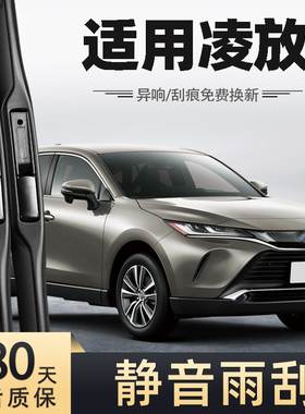 适用一汽丰田凌放雨刮器22款2022原装胶条原厂HARRIER专用雨刷片