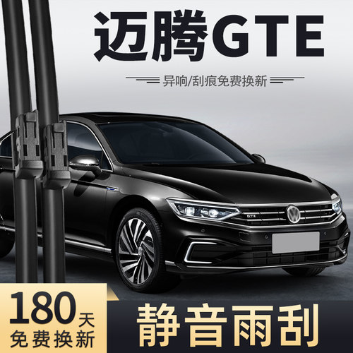 20至22款大众迈腾GTE雨刮器