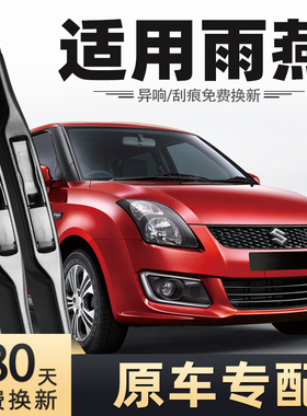 适用长安铃木雨燕雨刮器汽车13款2013年14无骨原装胶条车前雨刷片