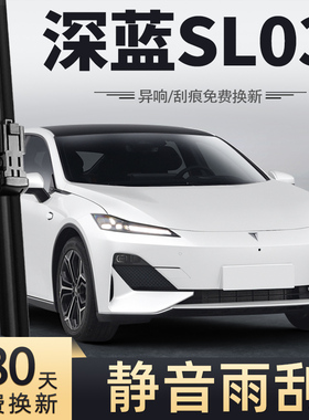适用长安深蓝SL03雨刮器片2022款22专用无骨胶条汽车车用品雨刷条
