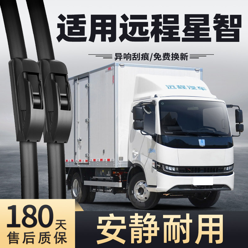 22-25款远程星智货车雨刮