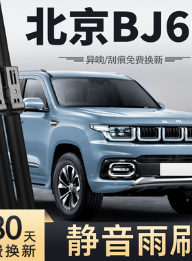 适用北京BJ60雨刮器2022款22原装原厂北汽23汽车十一版胶条雨刷条