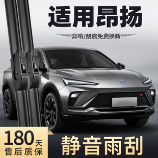 适用别克昂扬雨刮器2022款22原装原厂无骨专用胶条汽车配件雨刷片