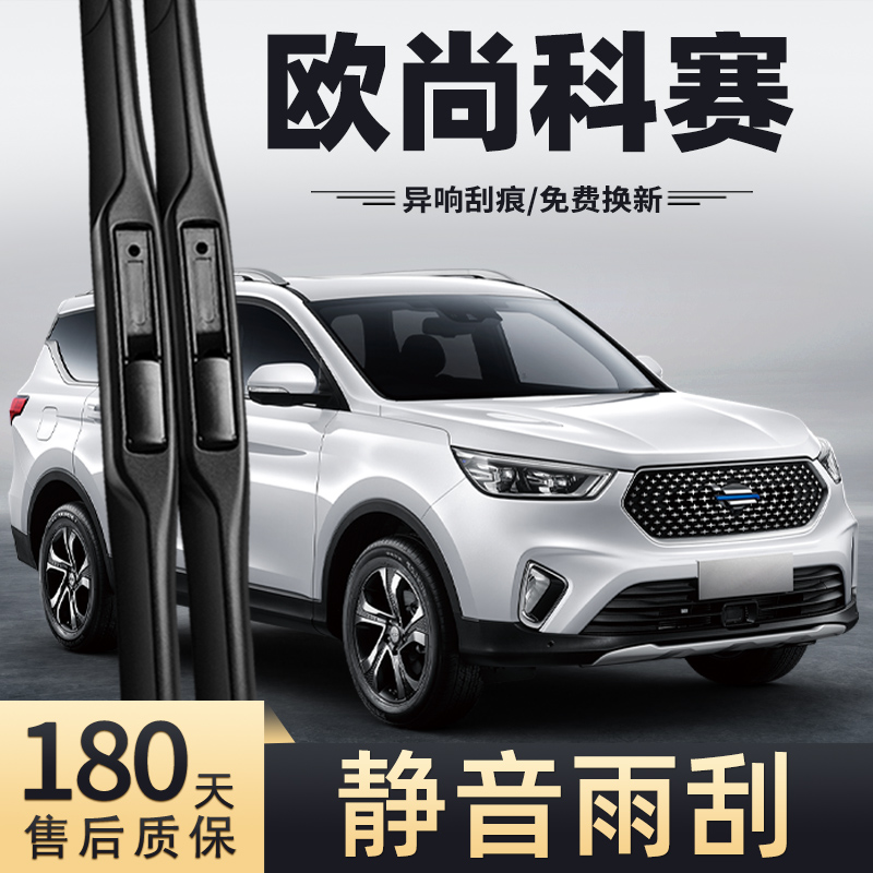 18至20款欧尚科赛雨刮器