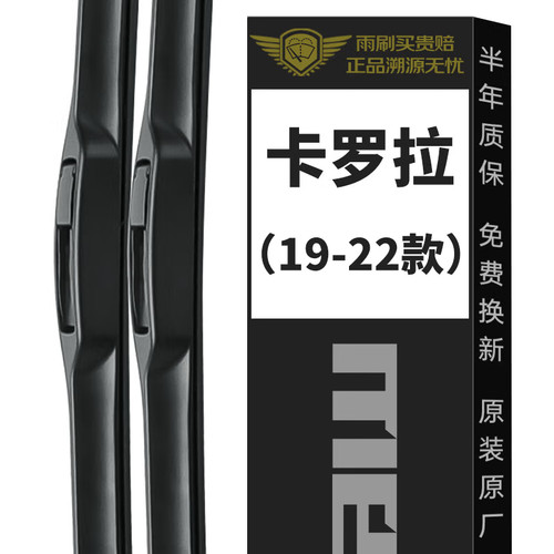 净致系列雨刮器适配系列丰田卡罗拉19至23雨刮器原装原厂