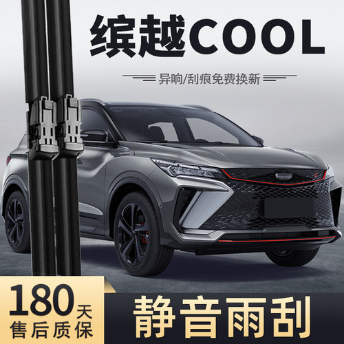 22-23款缤越COOL雨刮器