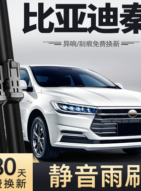 适用比亚迪秦雨刮器片EV新能源胶条无骨100秦80秦ev450汽车雨刷条
