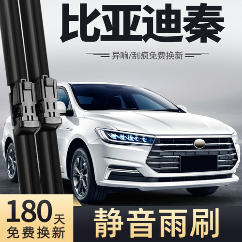 15至21款比亚迪秦雨刮器