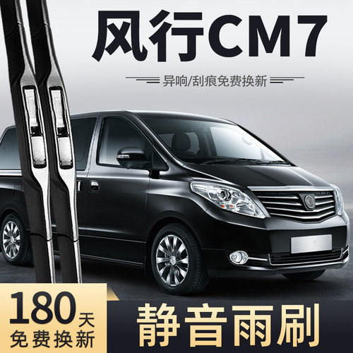 14至18款东风风行CM7雨刮器