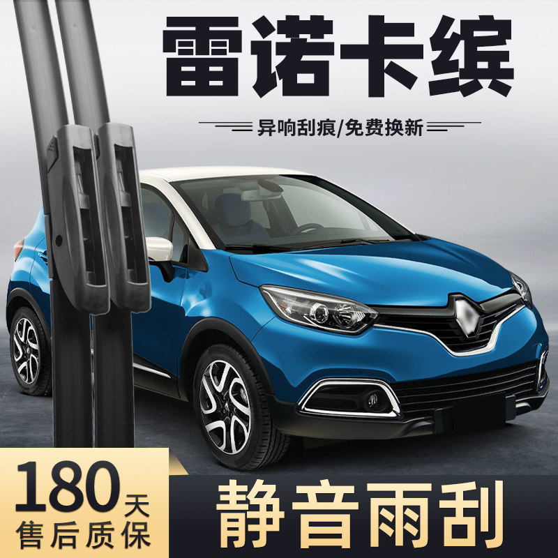 适用雷诺卡缤雨刮器2015款15原装17原厂无骨汽车配件胶条前雨刷片
